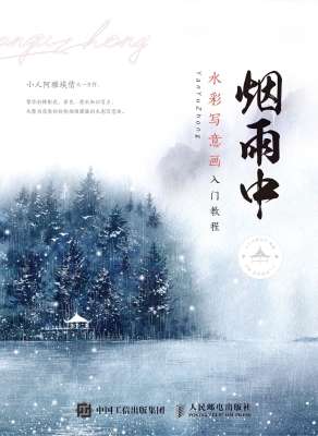 烟雨中——水彩写意画