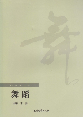 舞蹈