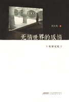 无情世界的感情——电