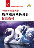 Adobe创意大学原创概