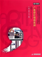 广告设计项目实训