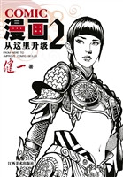 漫画从这里升级 2