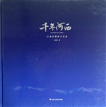 千年河西