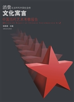 消费主义时代中国社会