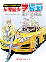 漫画手绘教程·从零起