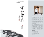 范如之书画