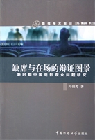 缺席与在场的辩证图景