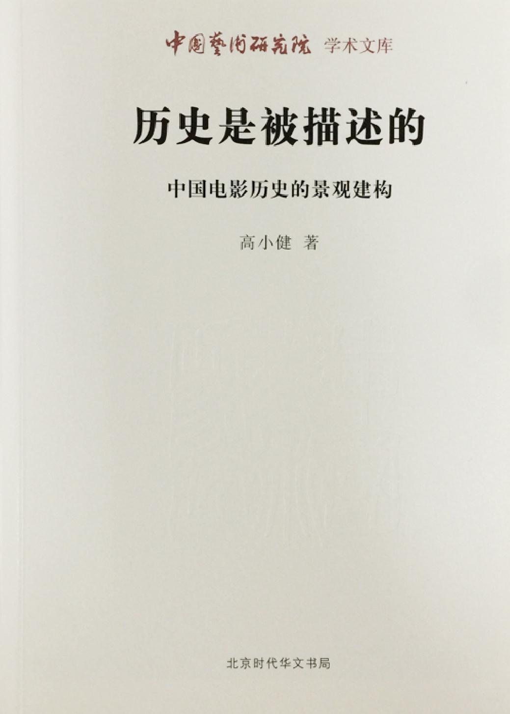 历史是被描述的——中