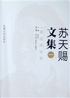 苏天赐文集