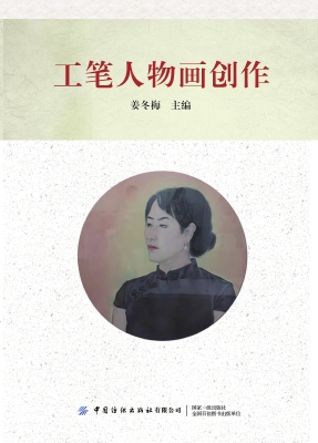 工笔人物画创作