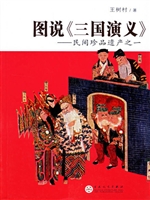 图说《三国演义》——