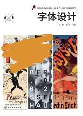 字体设计