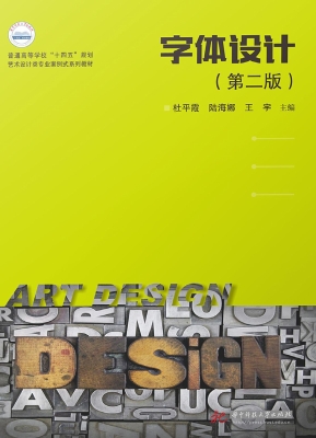 字体设计