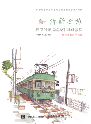 清新之旅——日系街景