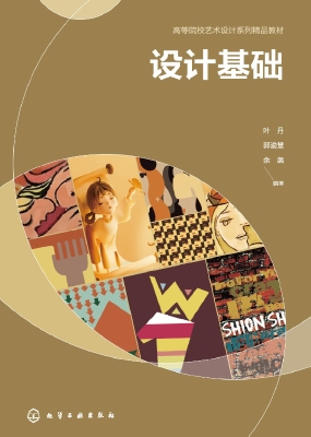 设计基础