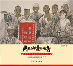 英雄冉庄：地道战故事连