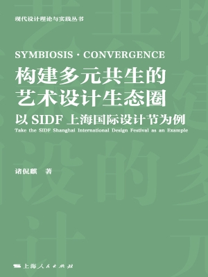 构建多元共生的艺术设