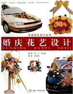 婚庆花艺设计