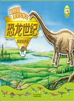 超好玩宝贝大手工恐龙