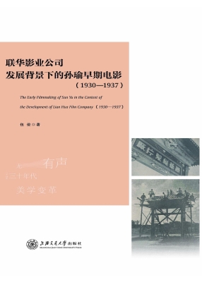 联华影业公司发展背景