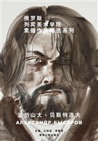 俄罗斯列宾美术学院素