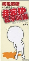 我家狗de名字叫猫（上）