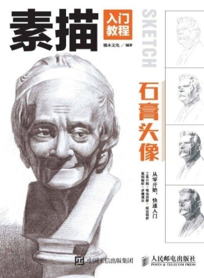 素描入门教程——石膏