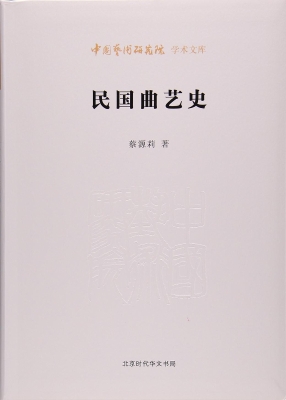 民国曲艺史