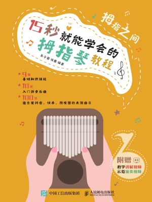 拇指之间——15秒就能