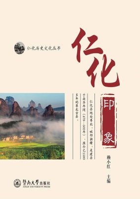 仁化印象