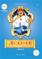 马可·波罗回香都 1—
