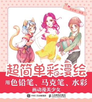 超简单彩漫绘——用色