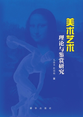 美术艺术理论与鉴赏研
