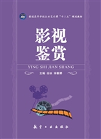影视鉴赏