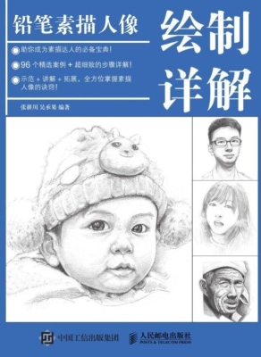 铅笔素描人像绘制详解