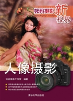 数码摄影新视界——人