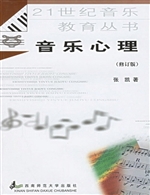音乐心理(修订版)