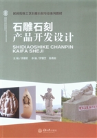 石雕石刻产品开发设计
