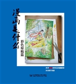 漫画是什么——彩色原
