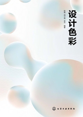 设计色彩