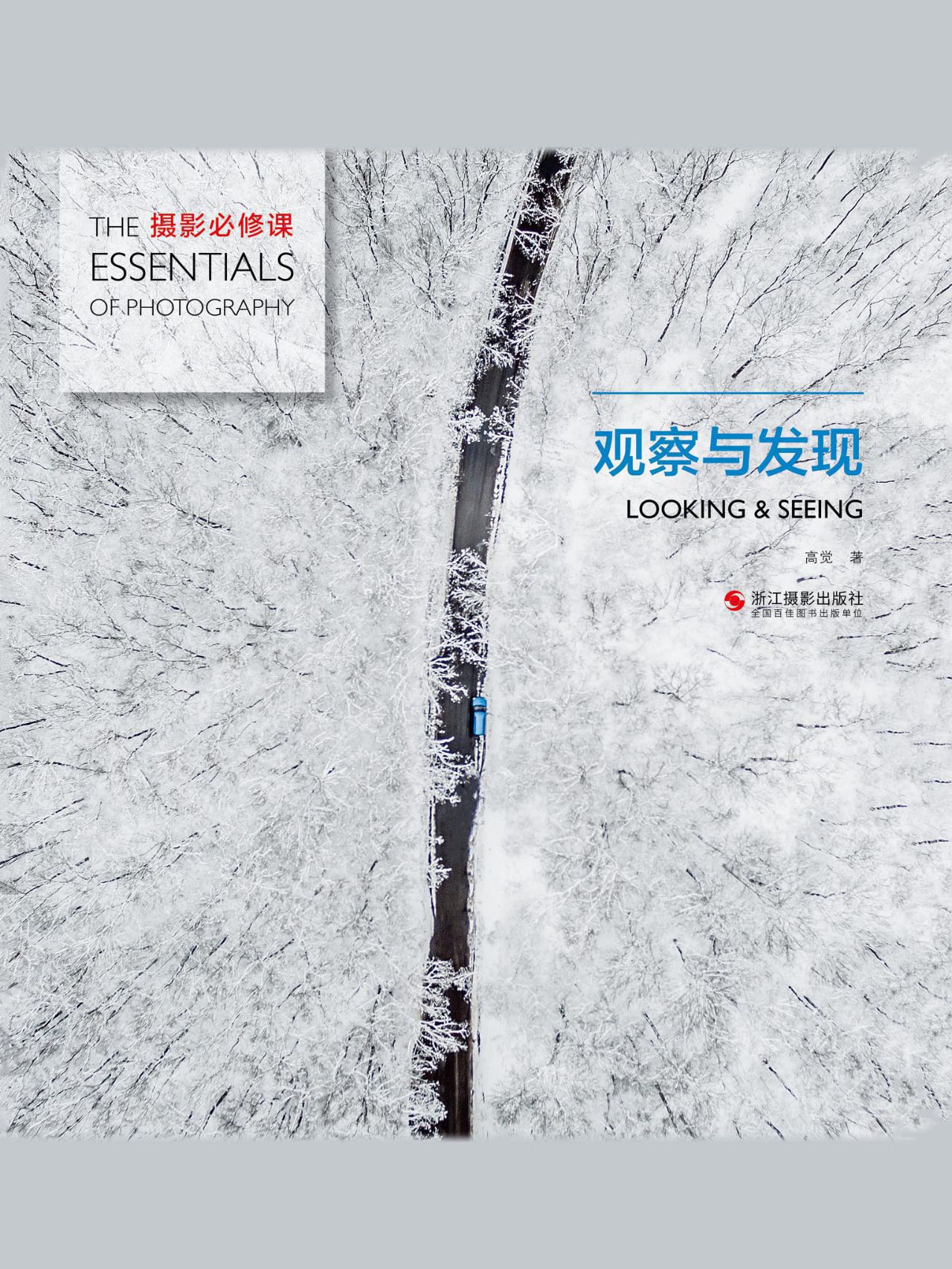 观察与发现