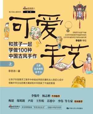 可爱手艺：和孩子一起学