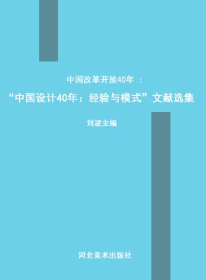 中国改革开放40年——