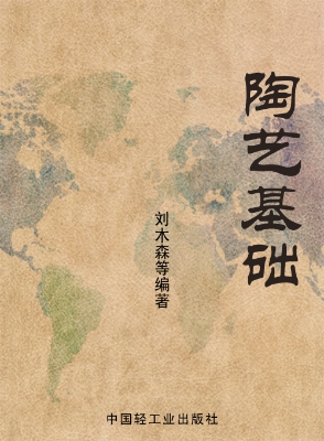 陶艺基础
