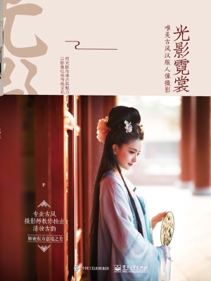 光影霓裳——唯美古风