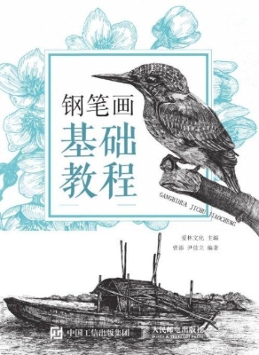 钢笔画基础教程