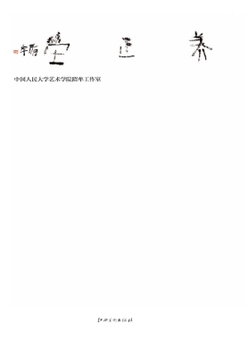 养正堂——中国人民大