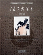 潘天寿艺术
