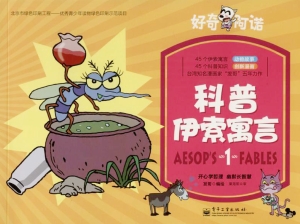 好奇阿诺——科普伊索