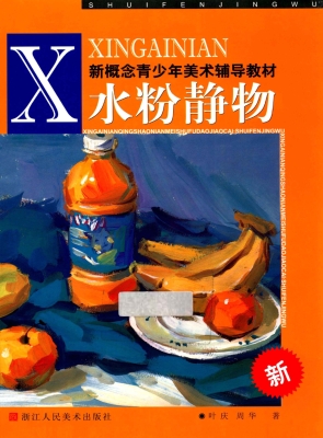 水粉静物